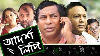 Adorsholipi EP 26  Bangla Natok  Mosharraf Karim  Aparna Ghosh  Kochi Khondokar  Intekhab Dinar [upl. by Esilec623]