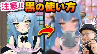 【きまぐれ添削177】黒の使い方に気をつけて！！ [upl. by Susy]