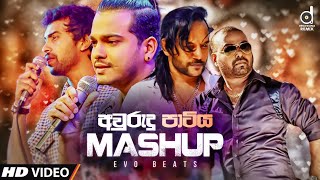 Avurudu Party අවුරුදු පාටිය Mashup  2022  Sinhala Mashup Songs  Sinhala Romantic Mashup [upl. by Yllor]