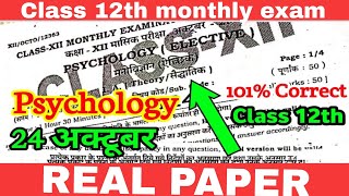 24102024 Psychology 12th Monthly Exam Viral Paper 2024  12th Psychology October exam Subj 2024 [upl. by Winthrop431]