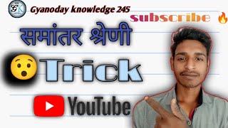 समांतर श्रेणी सवाल कैसे करें How Many Arithmetics Question [upl. by Ahsitram]