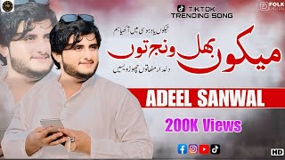 Mekon Bhul Wanj Toon  Adeel Sanwal  New Saraiki Tik Tok Viral Song 2024 [upl. by Yrbua]