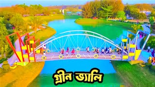 গ্রীন ভ্যালি পার্ক নাটোর 😍 Natore Green Valley Park 1daytravel [upl. by Oinolopa186]