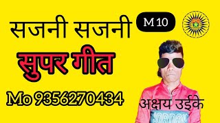 Sajani Sajani सजनी सजनी Sajani Sajani song 2024 A U Star entertain Akshay Uikey [upl. by Adirem]