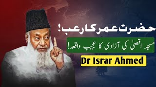 Hazrat Umar RA ka Jerusalem Fatah Karne Ka Waqiya  Dr Israr Ahmed [upl. by Smoht537]