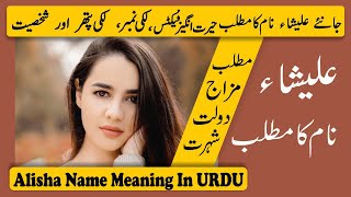 Alisha Name Meaning in Urdu and Lucky Number  Alisha Naam Ka Matlab [upl. by Hpeseoj]