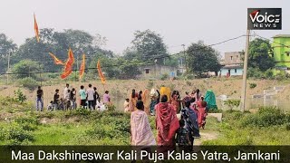 Maa Dakshineswar Kali Puja Kalas Yatra Jamkani  THE VOICE NEWS ODISHA [upl. by Elad]