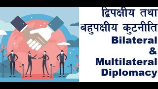 Bilateral and Multilateral Diplomacy with Ambassador Dr Khaga Nath Adhikari [upl. by Anwahsiek]