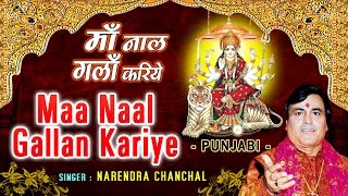 Maa Naal Gallan Kariye Punjabi Classic Devi Bhajans By Narendra Chanchal I Audio Song Juke Box [upl. by Hiltan]