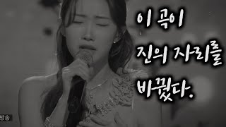 김연자가 너무 울어서 녹화중지된 정서주를 진으로 만들어준 곡 [upl. by Ahsakat]