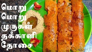 மொரு மொரு முருகள் தக்காளி தோசை  Thakkali Dosai Recipe in Tamil  Tomato Dosa in Tamil [upl. by Schaeffer]