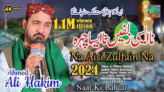 New Naat 2021  Na Aisi Zulfain Na Aisa Chehra  Ahmed Ali Hakim  نا ایسی زلفیں نہ ایسا چہرہ [upl. by Nahgem]