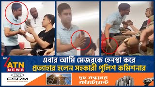 কী কারণে মেজর রিয়াজের কলার ধরেছিলেন এসি সোহেল  BD Army  Police  AC Sohel  Major Riaz  Dispute [upl. by Amandie891]