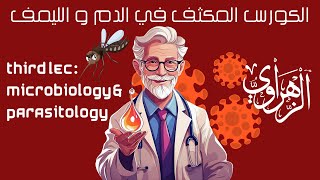 Hematology intensive course Microbiology amp Parasitology [upl. by Drolet]