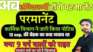 संविदा कर्मी वालो को मिल गया एक और मौका ll rajasthan samvida karmi latest news 2023 [upl. by Anivle]