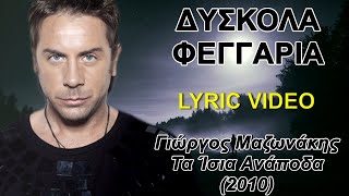 Δύσκολα Φεγγάρια  Γιώργος Μαζωνάκης στίχοι  lyric video HD [upl. by Lazare]