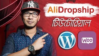 AliDropship StepByStep Tutorial In Bangla  The Best Dropshipping Plugin for WordPress [upl. by Anade]