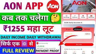 Aon earning app  Aon app se paise kaise kamaye  new earning app  payment proof [upl. by Adora524]