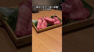 【食べ放題】肉系の食べ放題まとめ6選【東京】 [upl. by Crain]