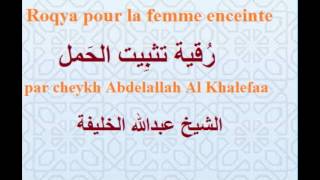 Roqya pour la femme enceinte [upl. by Philo]