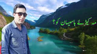 Ma dire hasisan koImtiaz Shahid Khowar [upl. by Tfat]