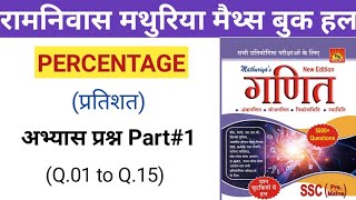 Percentage  part 1 Ramnivas Mathuriya maths book solution in hindi  Annapurna classes  Ravi sir [upl. by Lower428]