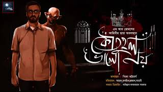 কৌতূহল ভালো নয় Scary  Midnight Horror Station  MR James  Suspense  Bhoyer Golpo  Thriller [upl. by Ainesej958]