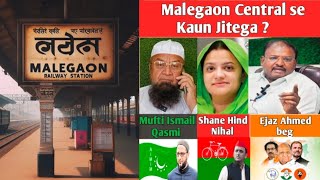 Malegaon Central se Kaun jitega   Mufti Ismail Qasmi Malegaon news  shane Hind Nihal  Owaisi [upl. by Jollanta309]