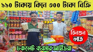 চকলেটের বৃহত্তম পাইকারি মার্কেট চকবাজার🔥chocolate business idea  Chawkbazar wholesale market [upl. by Son]