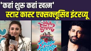 Kahan Shuru Kahan Khatam Cast Exclusive Interview  Dhvani Bhanushali  Aashim Gulati  Bollywood [upl. by Leihcim876]