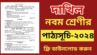 পাঠ্যসূচি ২০২৪ দাখিল নবম শ্রেণী  Dakhil class 9 Syllabus 2024 [upl. by Chelton]