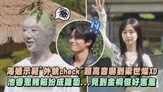 【Running Man】NMIXX海嫄示範quot外貌checkquot超高音嚇到梁世燦XD 池睿恩賭輸扮成蘿蔔見到金桐俊超害羞｜完全娛樂 [upl. by Ccasi]