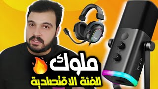 مراجعة مايك fifine am8  سماعة fifine H6 قيمة مقابل سعر  🔥 [upl. by Akyeluz209]