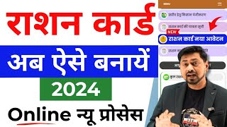 Ration Card apply online 2024  new ration card kaise banaye  How to apply ration card online [upl. by Merill]