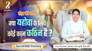 रोज़ की रोटी EVERYDAY MANNA 02112024  SPECIAL BIBLE TEACHING  ANKUR NARULA MINISTRIES [upl. by Anoyi]