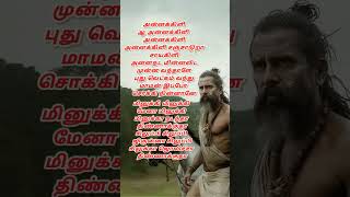 Annakili Aaaa annakili minikki minikki song song lyrics tamil shorts [upl. by Akimrehs]