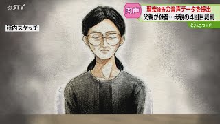 「初の肉声」「シンシア」「妹」…次々出てくる証言 謎さらに深まる すすきのホテル殺人裁判 [upl. by Killen]