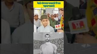 देखो अंधभक्त मनदारसे में क्या पढ़ाया जाता है। reaction short islamic ummedofficial48 shorts [upl. by Rich]