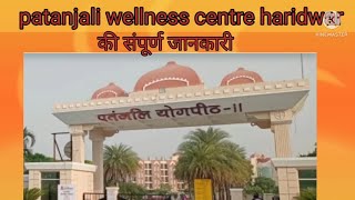 Patanjali wellness centre haridwar  Everything about wellness centre  getanideabyyogita2663 [upl. by Eulalie285]