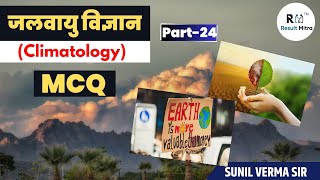 जलवायु विज्ञान Climatology MCQ Part24  UPSC 202425 Sunil Verma Sir Resultmitra ​ [upl. by Ahsilahs]