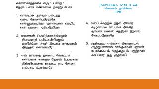 Enakku Othasai Varum எனக்கொத்தாசை வரும் Hema John Song 7 with Lyrics [upl. by Aitnauq]