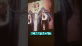 Gregorian Chant Rosary gregorian rosario rosary 잠들기전 잠잘때듣기좋은소리 잠오는영상 평온한음악 홍대1인미용실 시저시스터살롱 [upl. by Enaamuj]