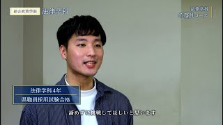 ノースアジア大学 総合政策学部 法律学科 [upl. by Churchill]