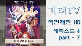 역전재판1 HD Ep47완 Ace Attorney HD [upl. by Gussman]