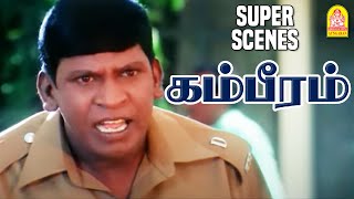 கோடு போட்டா ரோடே போடுவோம்  Gambeeram Super Comedy  Sarath Kumar  Laila  Vadivelu Comedy [upl. by Lap]