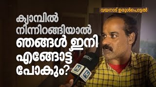 പോവാന്‍ ഇനി വീടില്ല മക്കളെ സ്ക്കൂളിലയക്കും മുമ്പ് കൗൺസിലിങ് വേണം Wayanad Landslide  Chooralmala [upl. by Serolod]