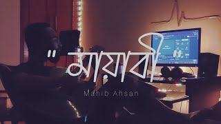 Mayabee মায়াবী Blue Touch  Cover  Dhakaiya Dose ft Mahib Ahsan [upl. by Lebezej]