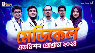 Medical Admission Program 2024  UNMESH [upl. by Berghoff]