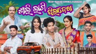 Sali Lagi Pila Dekha  ଶାଲି ଲାଗି ପିଲା ଦେଖା  Tinku Tingalu Sambalpuri Comedy [upl. by Limak953]