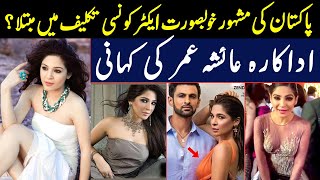 Ayesha Omar The Journey of Pakistan’s Beloved Actress  Overcoming Adversity with Grace [upl. by Olgnaed]